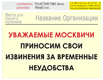 Информационный щит "извинения" (пластик, 90х60 см) t01 - Охрана труда на строительных площадках - Информационные щиты - магазин "Охрана труда и Техника безопасности"